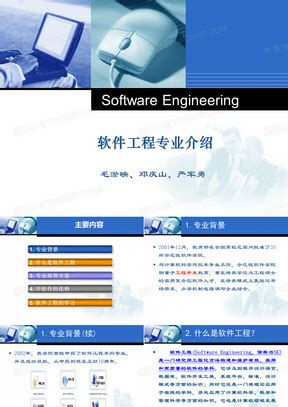 软件工程专业介绍课件PPT模板下载_编号lzxakbpx_熊猫办公
