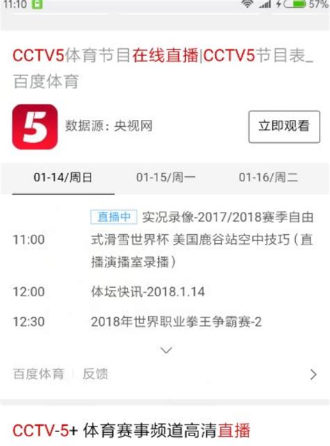 天津5体育频道直播天津体育台今日全天节目预告 天津5体育频道直播