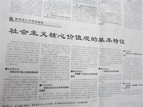 《光明日报》发表我校宋善文教授谈核心价值观文章-广东外语外贸大学新闻中心