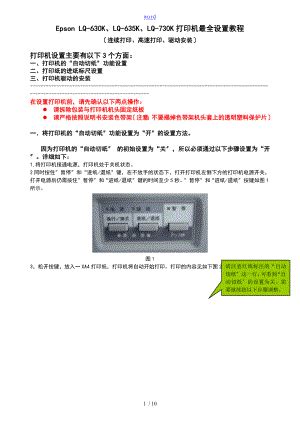 爱普生 LQ-630K 打印机驱动_官方电脑版_华军软件宝库