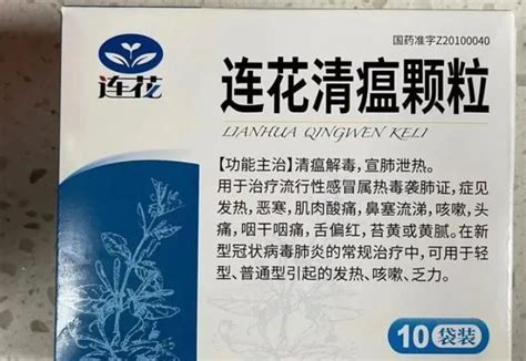 中国专家提醒：莲花清瘟不预防新冠，只治疗，乱吃会腹泻！__财经头条