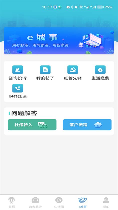 智慧昆山骨官方客户端-智慧昆山app下载v4.3.2-乐游网软件下载