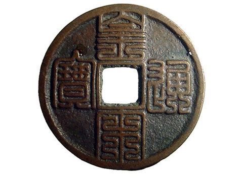 15878皇宋通宝大通隶宝2级 - 先秦唐宋钱币拍卖 - 古泉社区