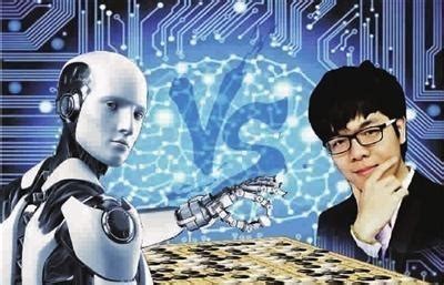 柯洁完败AlphaGo 人类成功还是人类失败？ - 你来说 - 无限成都
