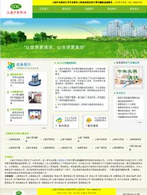 上海沪东保洁公司网站建设案例 - 尚南网络