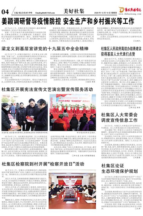 2021年2月4日淮北广播电视报美好杜集_杜集区人民政府