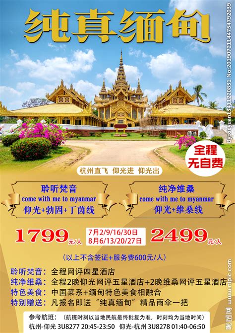 缅甸旅游 海报设计 东南亚设计图__广告设计_广告设计_设计图库_昵图网nipic.com
