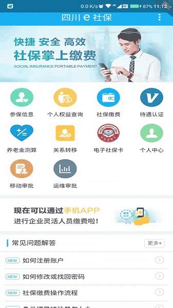 四川e社保app下载安装-四川e社保个人认证app下载v2.5.4 安卓版-极限软件园