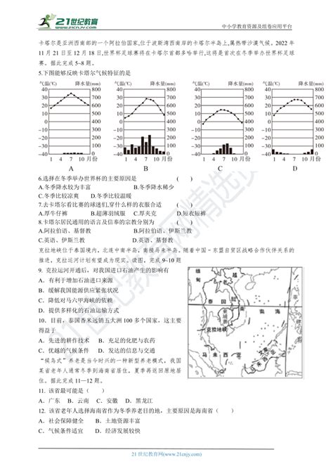 2021年广东省初中地理学业水平模拟考试卷（二）（含答案）-21世纪教育网