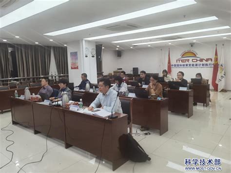 中方代表团出席ITER理事会管理咨询委员会第三十二次视频会议 -中华人民共和国科学技术部