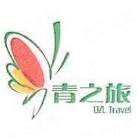 南阳国旅国际旅行社有限公司