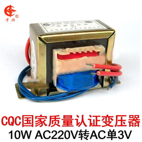 10W220V转3V低频变压器-深圳市才兴电子有限公司