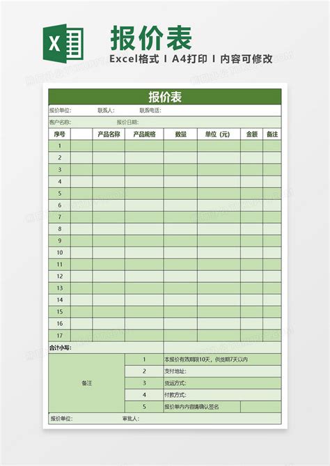 EXCEL报价表模板下载_EXCEL_图客巴巴