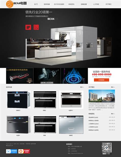 织梦dedecms厨房电器厨电设备通用企业网站模板_模板无忧www.mb5u.com