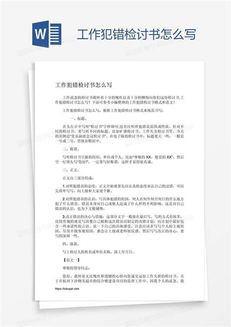 公司员工犯错检讨书范例(8篇)2022Word模板下载_编号lekgmgpb_熊猫办公
