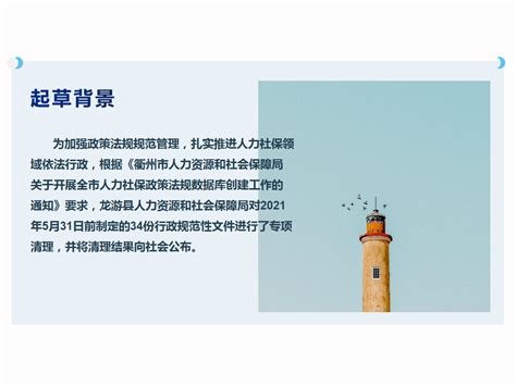 《关于公布龙游县人力资源和社会保障局行政规范性文件清理结果的通知》的政策解读