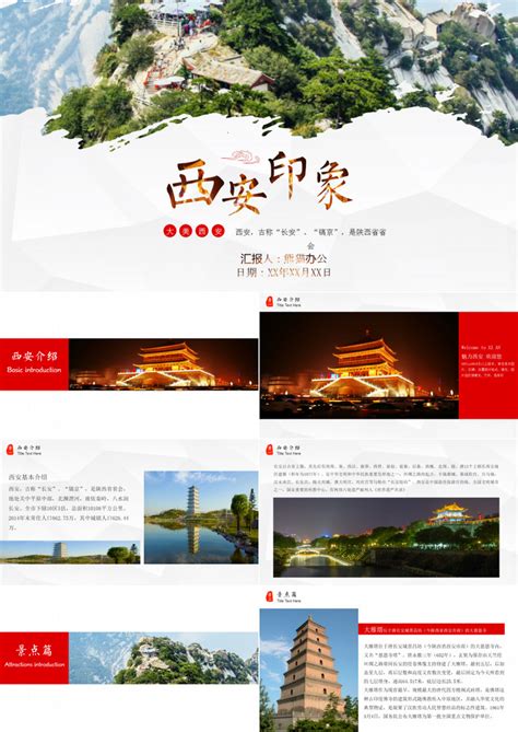 中国风西安旅游魅力西安古城海报背景图片免费下载-千库网