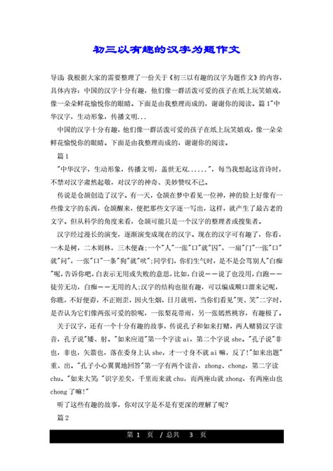 一次有趣的汉字游戏600字作文Word模板下载_编号lebrygkg_熊猫办公