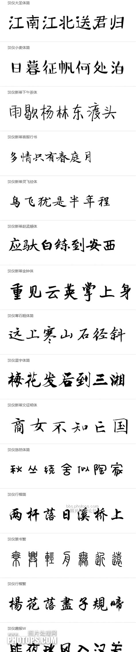 私藏七十多款好看的手写中文毛笔字体包-古风字模字体 - Lightroom摄影PhotoShop后期