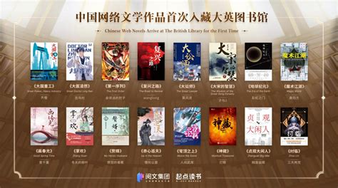 《赘婿》《大国重工》等16本中国网络小说被大英图书馆收录 - 网络文学 - 新闻 - 四川作家网