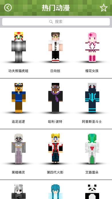 我的世界皮肤图片