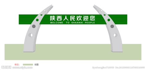 陕西人民欢迎您设计图__广告设计_广告设计_设计图库_昵图网nipic.com