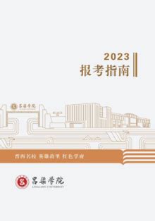 吕梁学院2020年招生录取简报（8月29日更新）-吕梁学院招生就业工作部