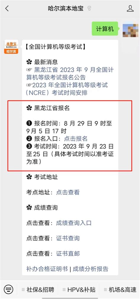 2023年9月黑龙江全国计算机等级考试考点有哪些？- 本地宝