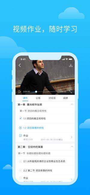 学堂云4.0app官方下载-学堂云app最新版下载v1.1.9 安卓版-当易网