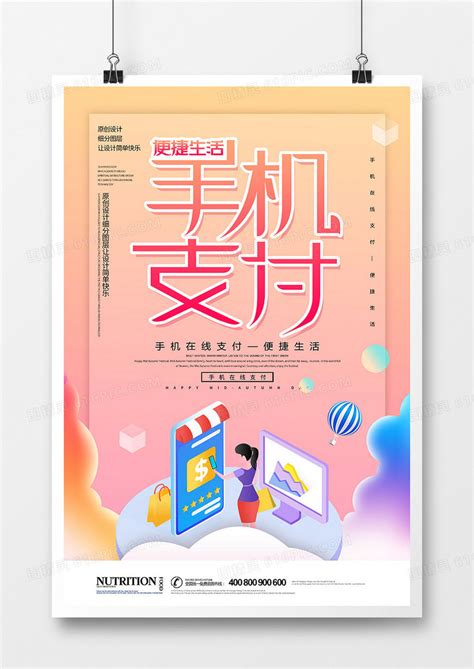 简约2.5d手机支付移动科技宣传海报设计图片下载_psd格式素材_熊猫办公