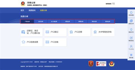 河南公安互联网+服务平台入口