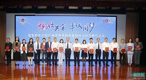 广州市税务局启动首届税收资政员聘任活动