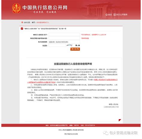 您知道中国执行信息公开网吗？