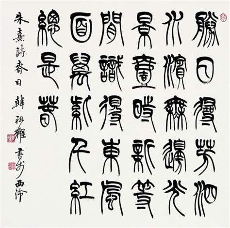 有关古代汉字的图片_长春网