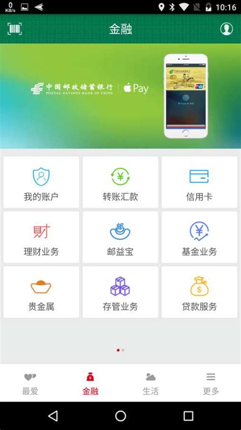邮政储蓄手机银行下载app-中国邮政储蓄银行app官方版2022免费
