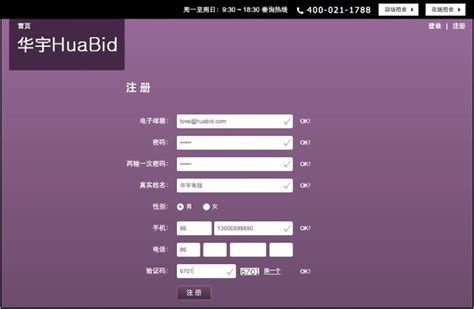 如何注册-在线拍卖-帮助中心-华宇HuaBid