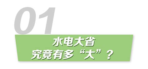 四川省共有3962座水电站9000万千瓦装机……|四川省|水电站|抗旱_新浪新闻