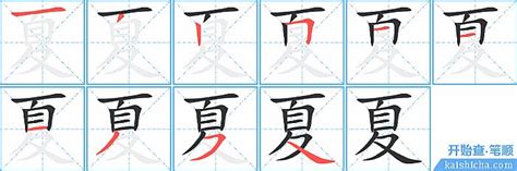 夏字书法毛笔字艺术字设计图片-千库网