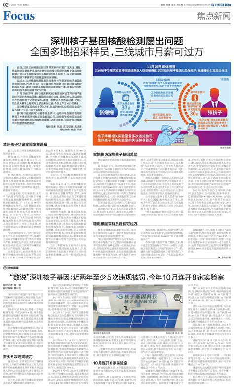 “数说”深圳核子基因：近两年至少5次违规被罚，今年10月连开8家实验室