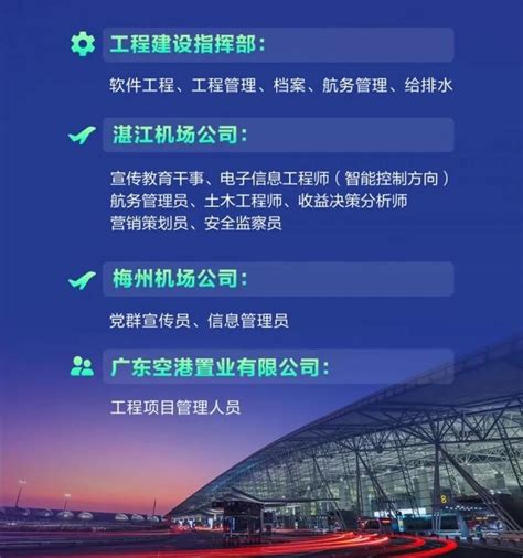 深圳机场2021社会招聘 - 招聘 - 航空圈——航空信息、大数据平台