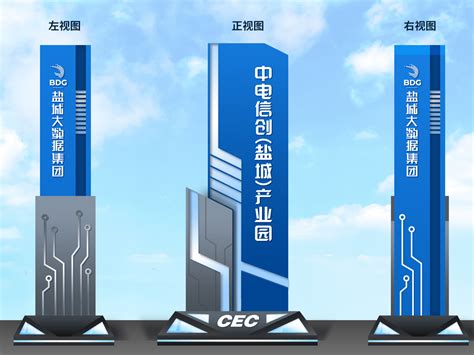 中国电子CEC盐城-园区视觉设计_北京大嫣酱-站酷ZCOOL