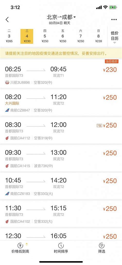 去哪儿网订机票 机票没买着票款也不翼而飞 - 中国民用航空网