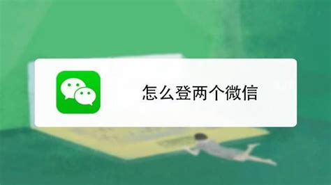 同一个微信可以在两个手机上同时登陆吗？_360新知