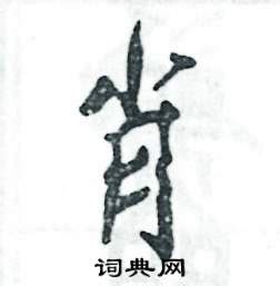 十二生肖_字体设计|平面|字体/字形|WooHuang - 原创作品 - 站酷 (ZCOOL)