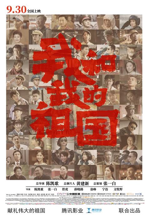 《我和我的祖国》“历史瞬间”版预告 浓缩新中国70年历程-资讯-光线易视