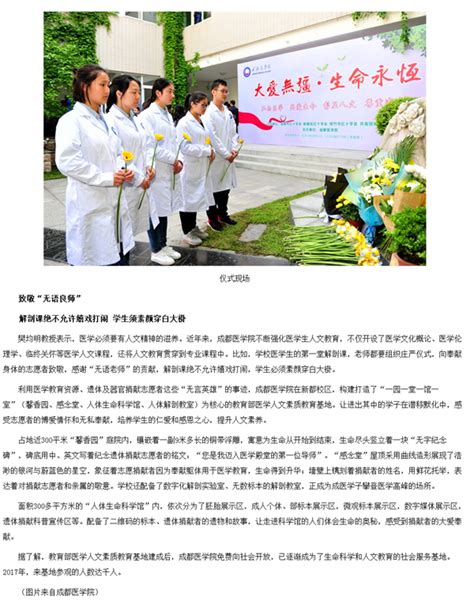 四川新闻网：去年70多人捐来遗体 成都医学院师生庄严致敬“无语良师”-成医新闻网