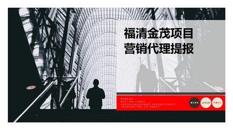 福建省福清县营销方案【pdf】 - 房课堂