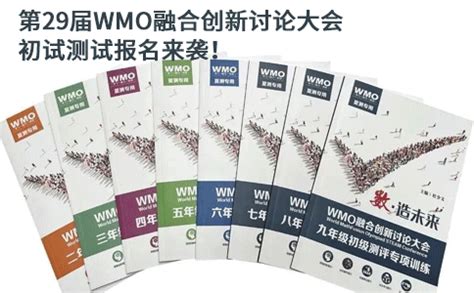 圆满落幕丨第12届WMO世界奥林匹克数学竞赛·世界杯总决赛 - 焦点新闻 - cicy中国国际青少年素质教育发展中心