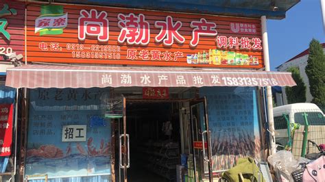 为明水产-商户信息-市场商户-河北省怀来县京西果菜批发市场