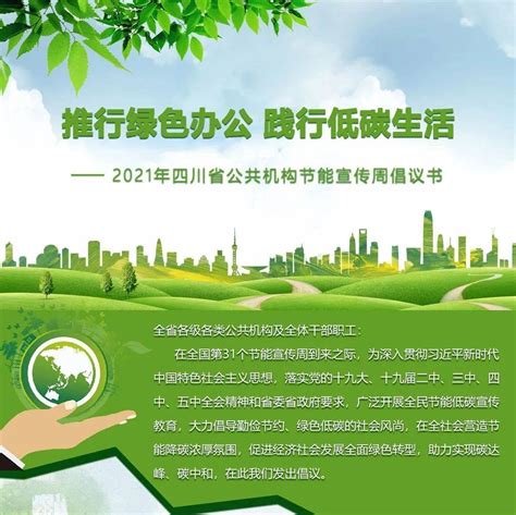 绿色低碳环保节能减排公益海报图片下载_红动中国